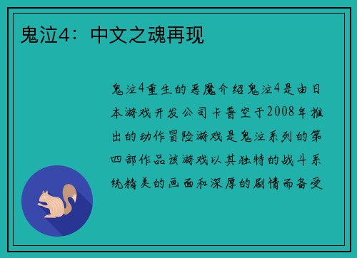 鬼泣4：中文之魂再现