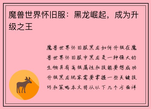 魔兽世界怀旧服：黑龙崛起，成为升级之王