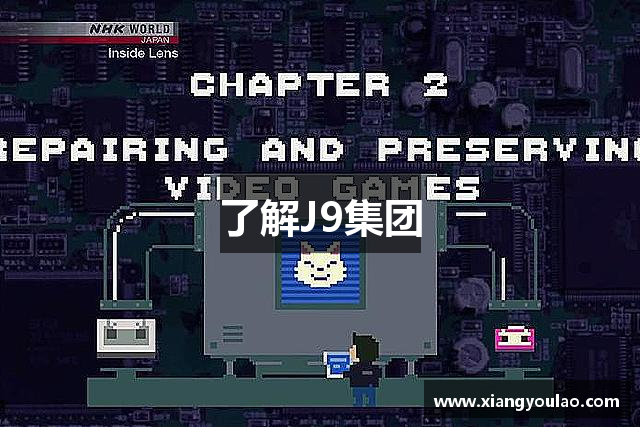 <p><strong>j9九游会</strong>公司成立于2015年，总部位于厦门市，是一家专注于电子游戏研发与发行的创新型企业。作为国内领先的游戏开发商，<strong>j9九游会</strong>公司自成立以来，秉承着“创新、品质、娱乐”的企业精神，致力于为全球玩家提供高质量的游戏体验。公司专注于多个平台的游戏开发，涵盖PC、主机、移动端等多个领域，拥有丰富的产品线和强大的研发团队。</p><p><strong>j9九游会</strong>公司在成立初期，便凭借其对游戏行业深刻的理解和精准的市场定位，迅速崭露头角。公司凭借其独特的创意、精美的画面设计、流畅的操作体验，以及深度的剧情打造，赢得了大量玩家的青睐。通过不断的技术创新和设计突破，<strong>j9九游会</strong>公司成功推出了一系列口碑与销量俱佳的游戏作品，涵盖了角色扮演、动作冒险、模拟经营等多种类型，满足了不同玩家群体的需求。</p><p>在技术研发方面，<strong>j9九游会</strong>公司始终站在行业的前沿，注重引入和培养顶尖的人才。公司拥有一支高效、富有创造力的研发团队，团队成员来自全球各地的知名游戏公司及高校，他们在游戏美术、程序开发、人工智能、游戏策划等方面均具备丰富的经验与技术积累。通过持续的技术创新和跨领域合作，<strong>j9九游会</strong>公司在游戏图形渲染、虚拟现实、人工智能等方面取得了一系列突破，提升了游戏的互动性和沉浸感。</p><p>此外，<strong>j9九游会</strong>公司一直注重玩家社区的建设与互动，积极响应玩家反馈，定期推出游戏更新和内容扩展包，不断优化游戏体验。公司通过举办线上线下的玩家活动，增强了与用户之间的联系，打造了一个充满活力和热情的游戏生态圈。</p><p><strong>j9九游会</strong>公司还非常注重全球化战略的实施，早在成立之初，便通过海外代理和自研国际化项目，逐步开拓了欧美、日韩等国际市场。公司凭借其独特的游戏文化和创新设计，赢得了海外玩家的喜爱，并成功将多款游戏推向全球，进一步提升了品牌影响力。</p><p>在未来，<strong>j9九游会</strong>公司将继续以“创造未来的娱乐体验”为目标，持续加大研发投入，拓展更多游戏类型，力争在全球游戏产业中占据一席之地。公司将不忘初心，始终坚持创新驱动，为全球玩家带来更加精彩、富有创意和深度的游戏作品，成为全球领先的电子游戏公司之一。</p><p><strong>j9九游会</strong>公司期待与更多的行业伙伴和玩家携手，共同打造一个更加多元、开放、创新的游戏世界。</p>